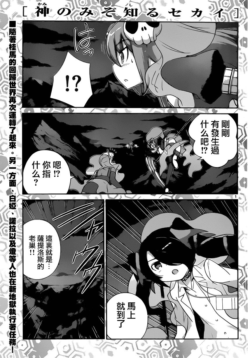 只有神知道的世界第265话图