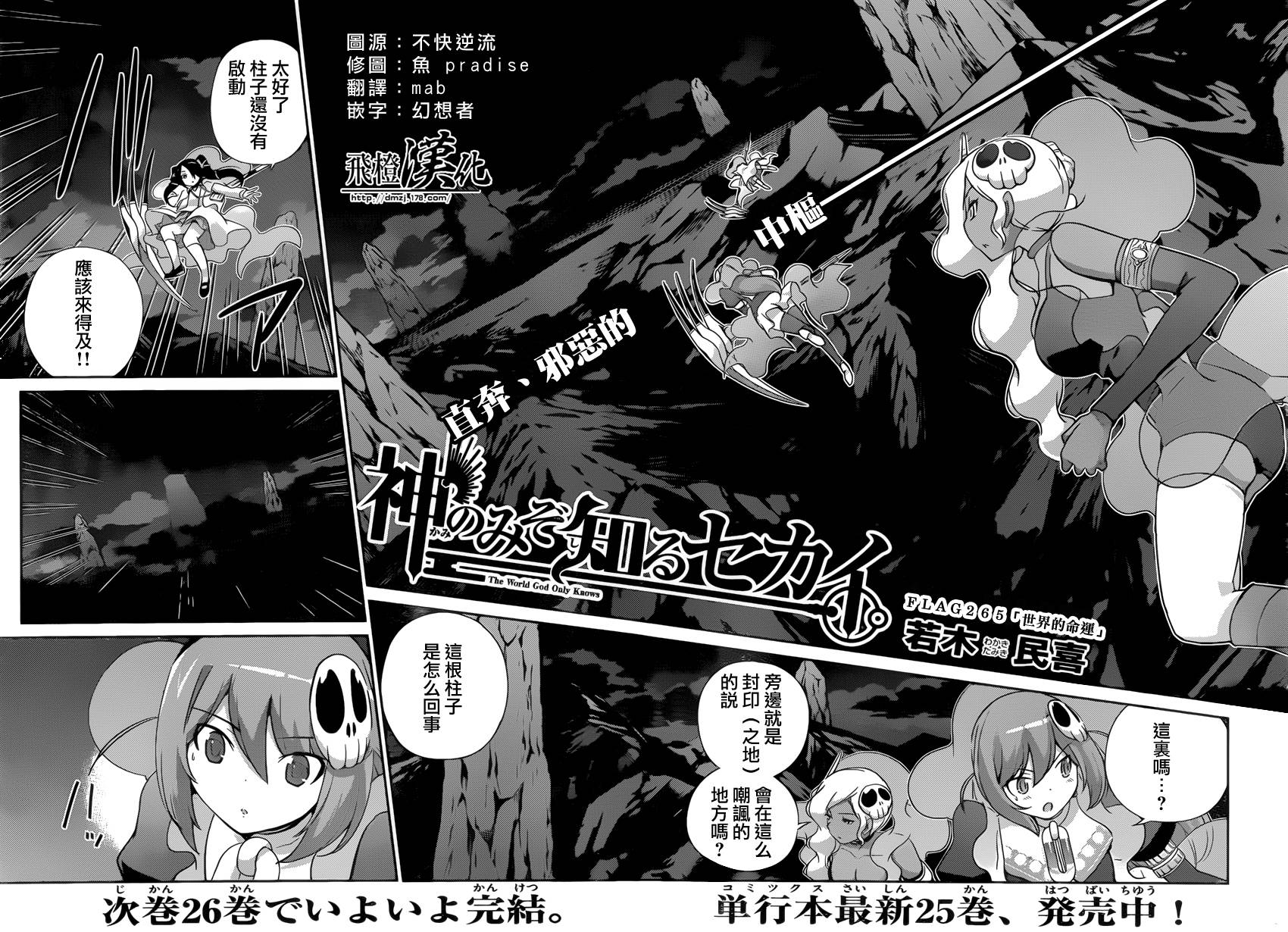 只有神知道的世界第265话图