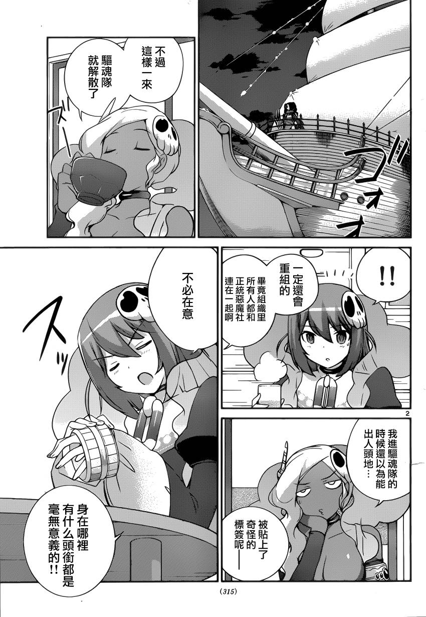 只有神知道的世界第267话图