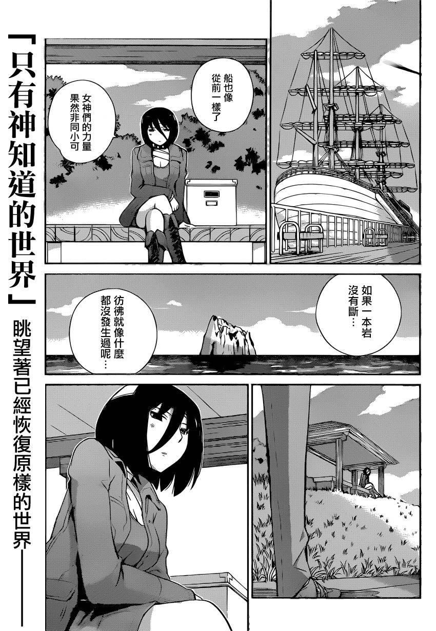 只有神知道的世界第268话图