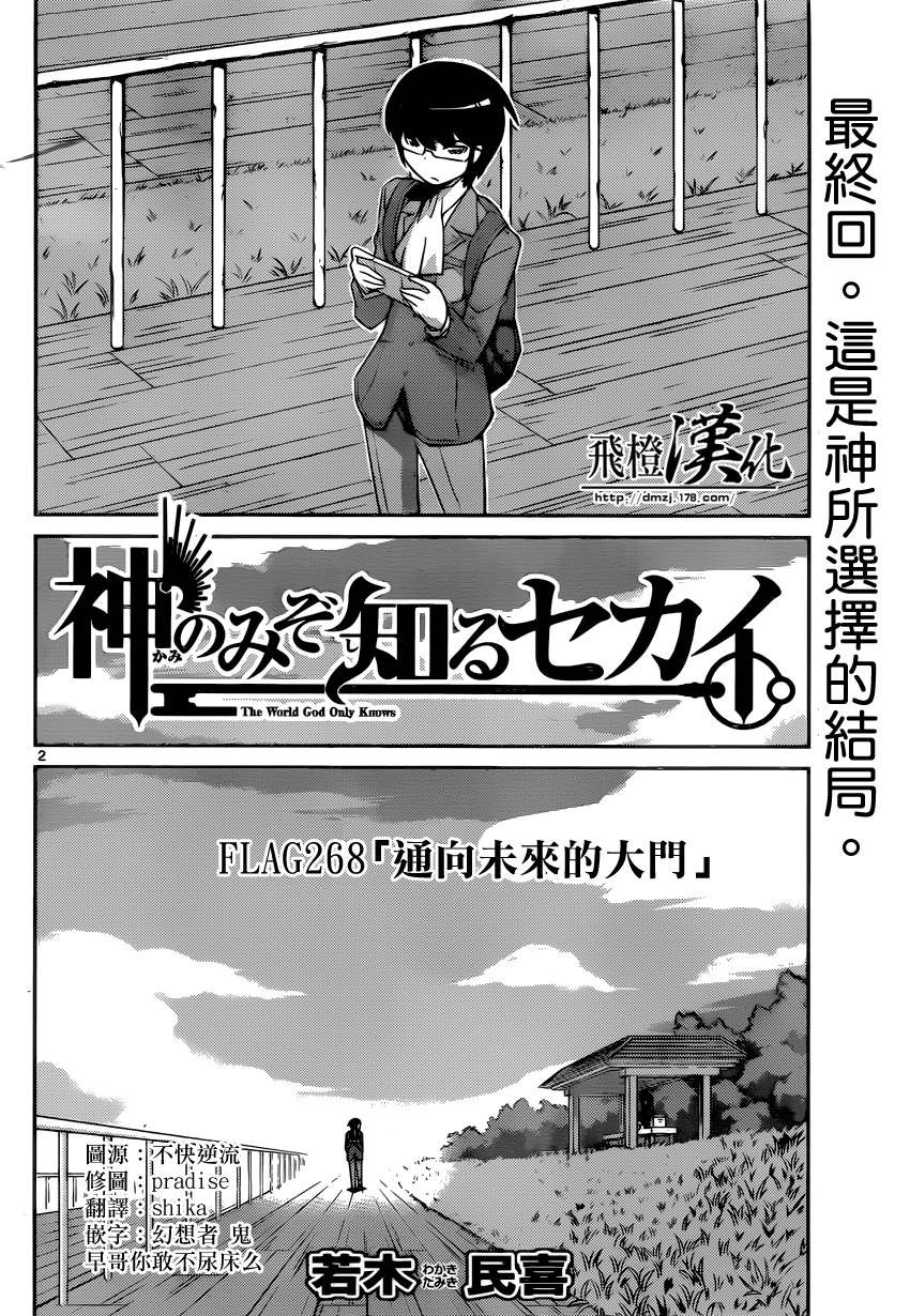 只有神知道的世界第268话图