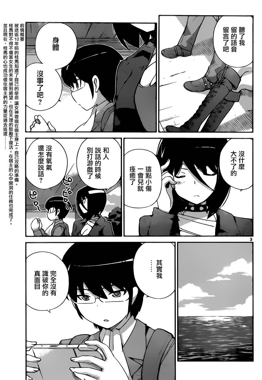 只有神知道的世界第268话图