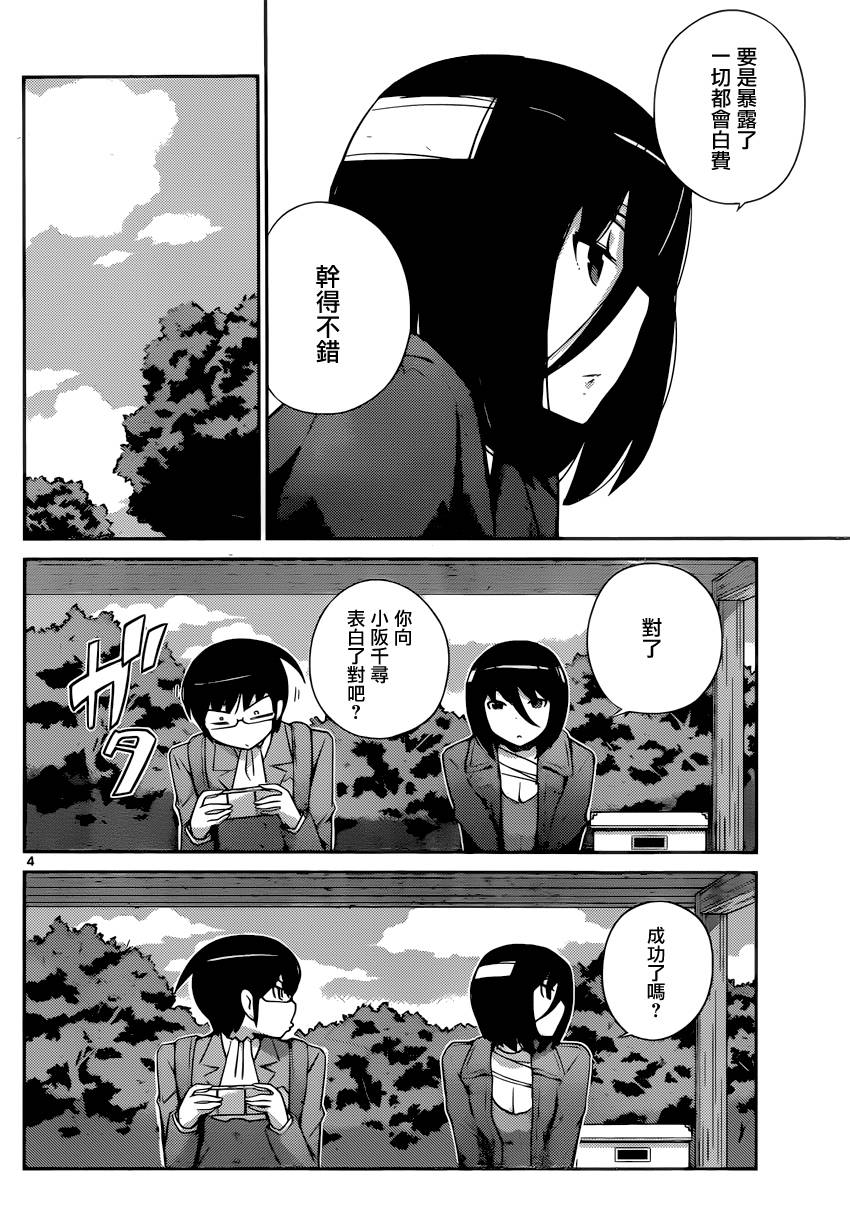 只有神知道的世界第268话图