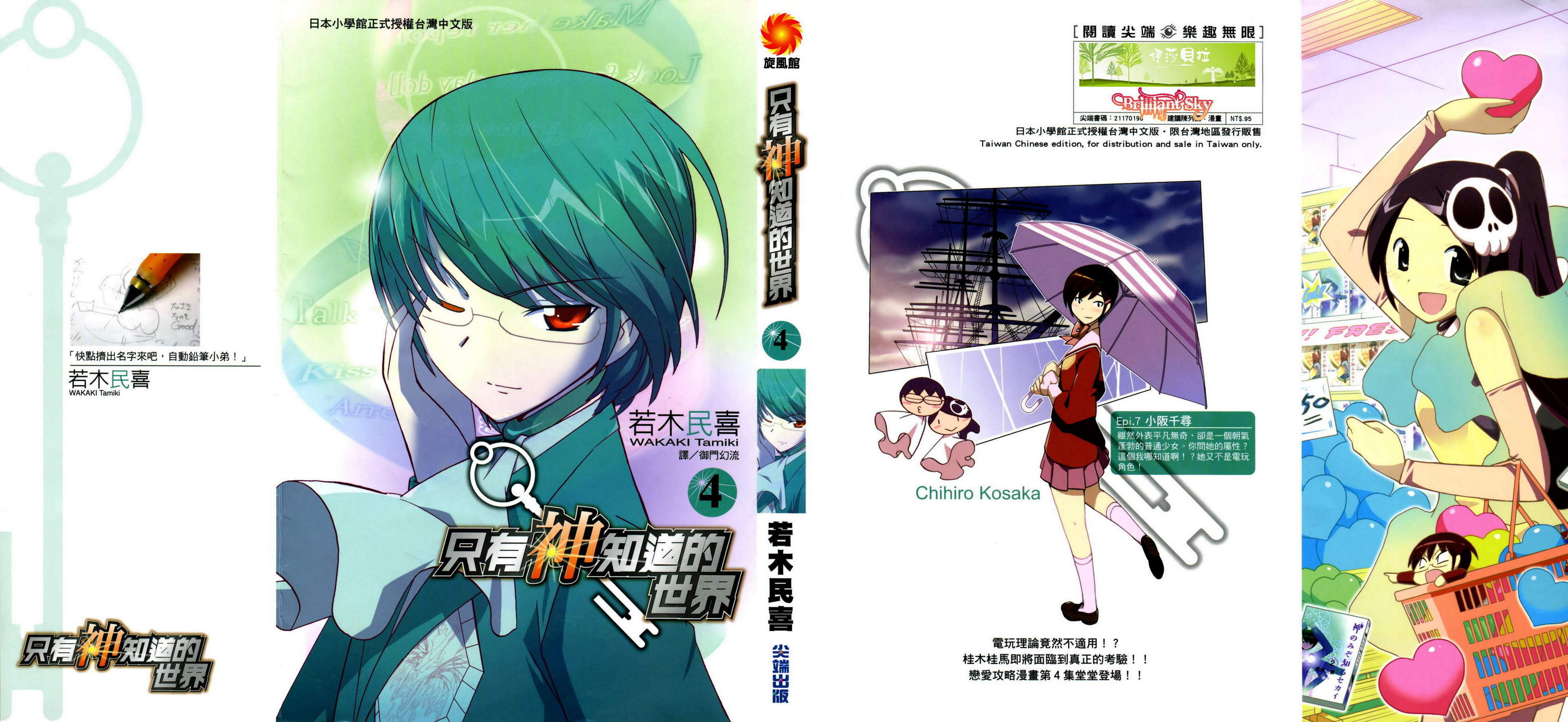 只有神知道的世界第4卷图