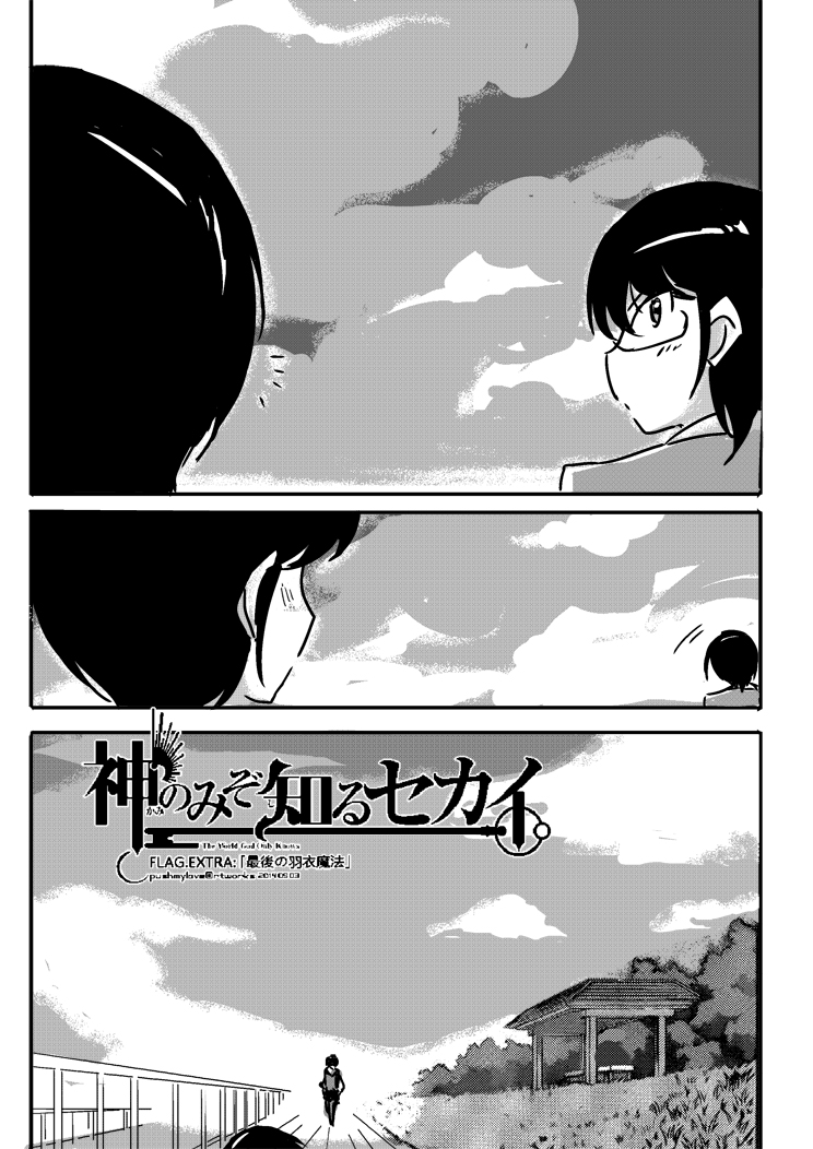 只有神知道的世界同人01图