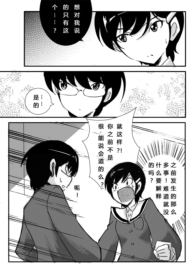 只有神知道的世界同人01图