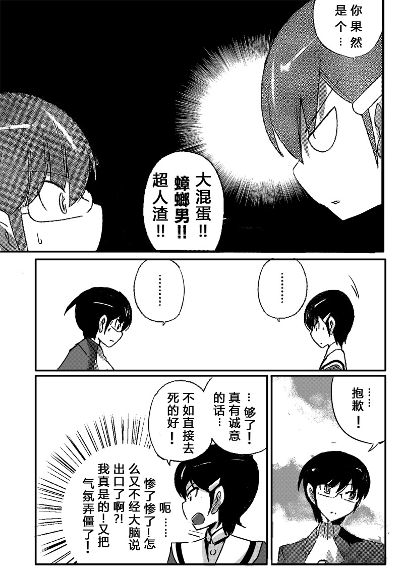 只有神知道的世界同人01图