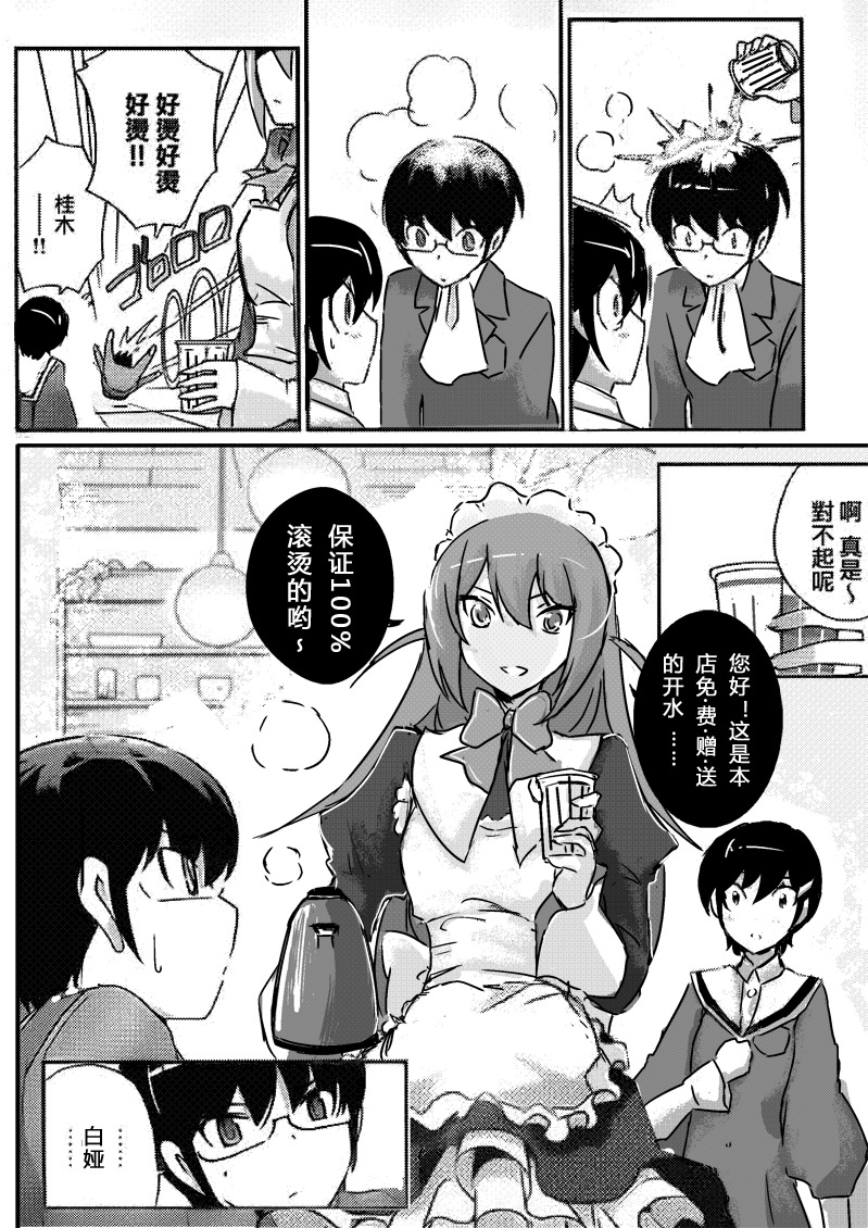 只有神知道的世界同人01图