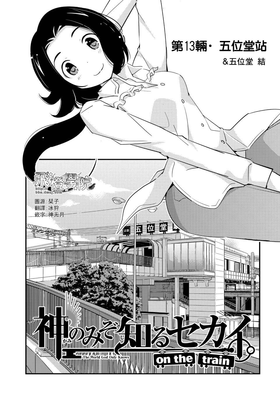 只有神知道的世界TRAIN13图