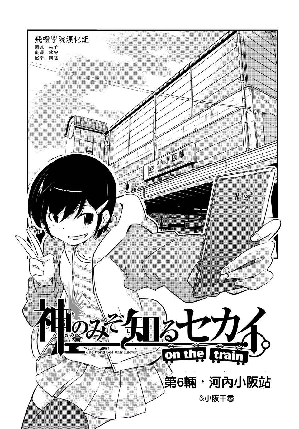 只有神知道的世界TRAIN06图