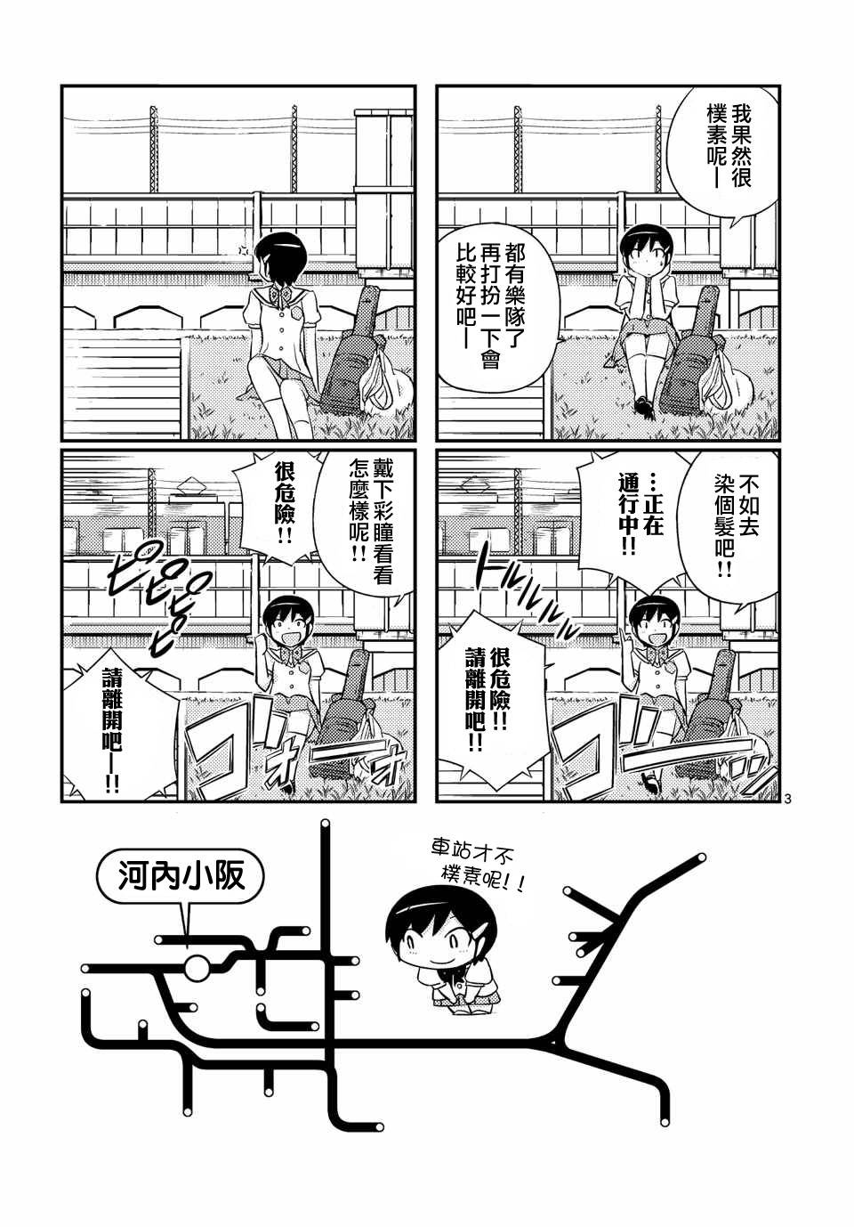 只有神知道的世界TRAIN06图