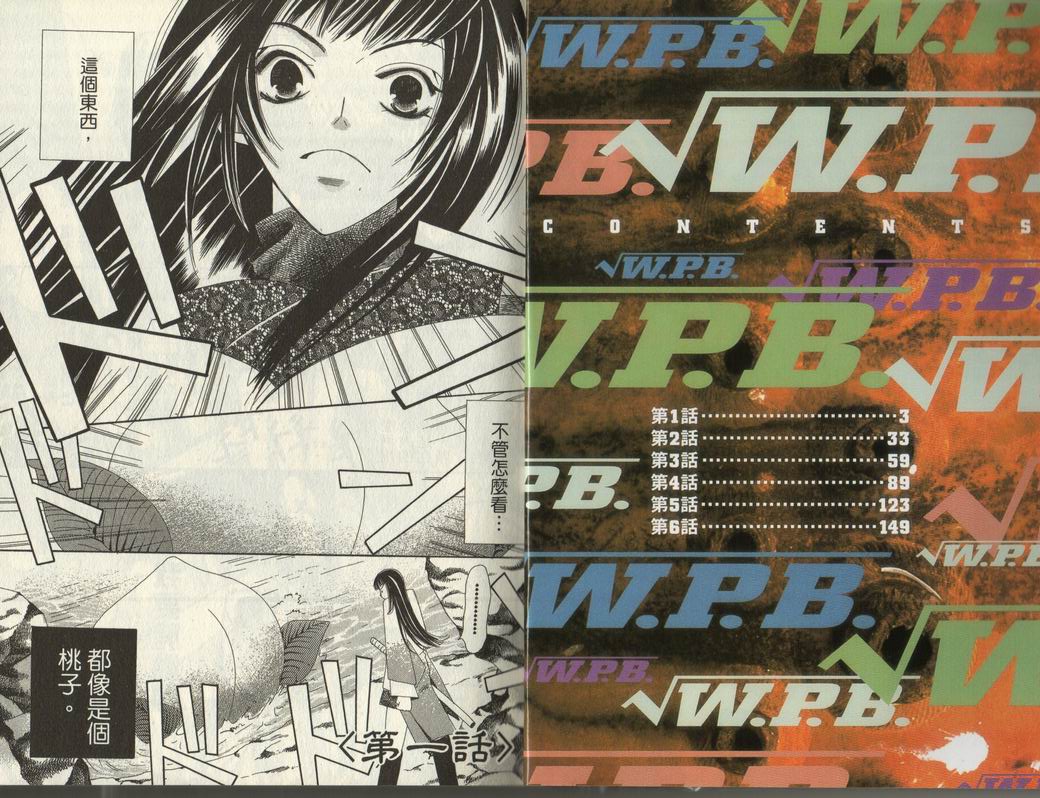 斩妖桃太郎 第1卷 第1页