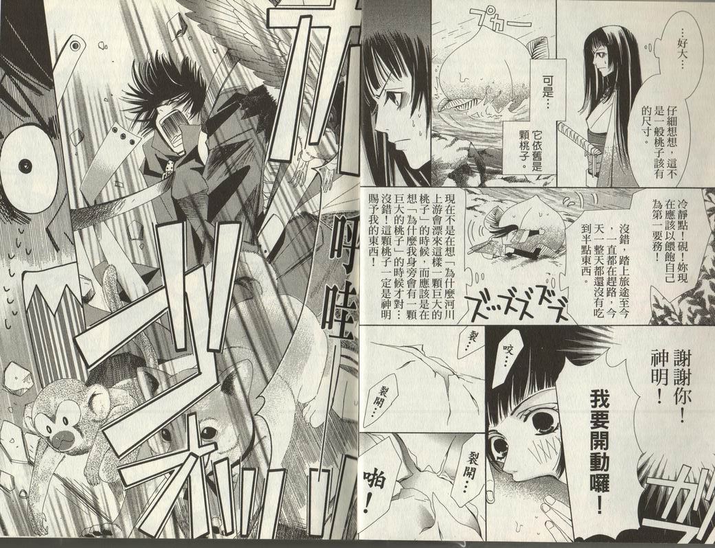 斩妖桃太郎 第1卷 第2页