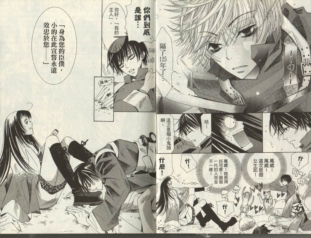 斩妖桃太郎 第1卷 第3页