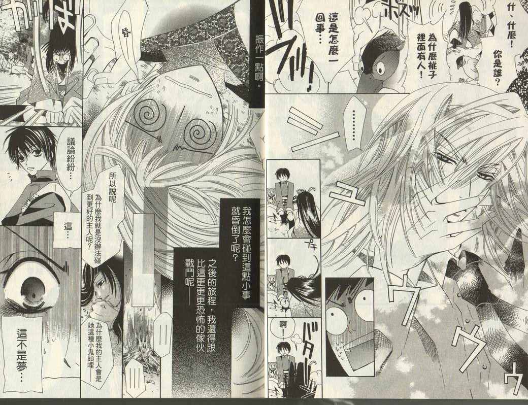 斩妖桃太郎 第1卷 第4页