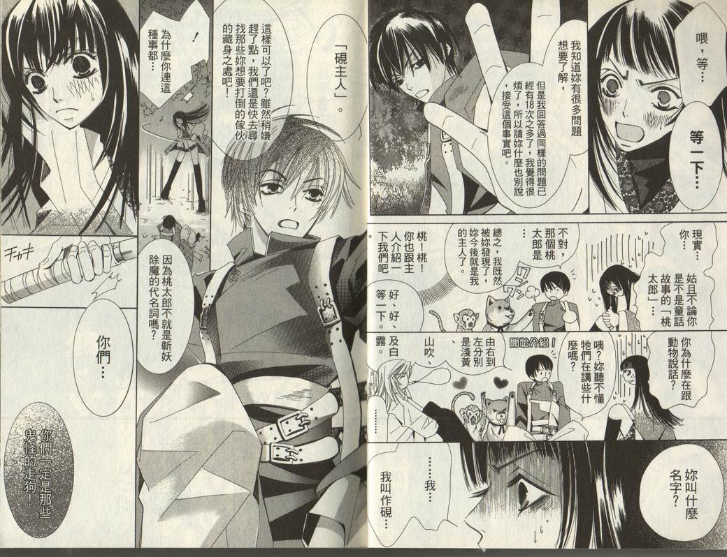 斩妖桃太郎 第1卷 第5页