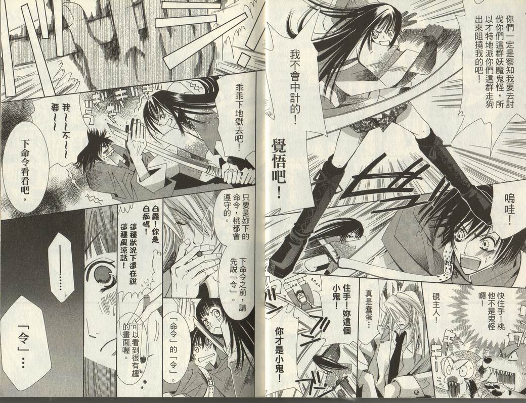 斩妖桃太郎 第1卷 第6页