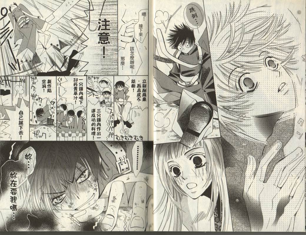 斩妖桃太郎 第1卷 第7页