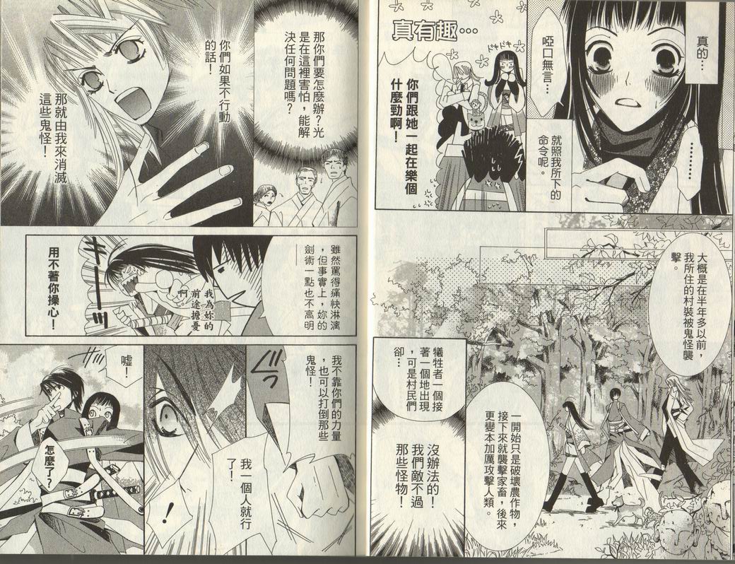 斩妖桃太郎 第1卷 第8页