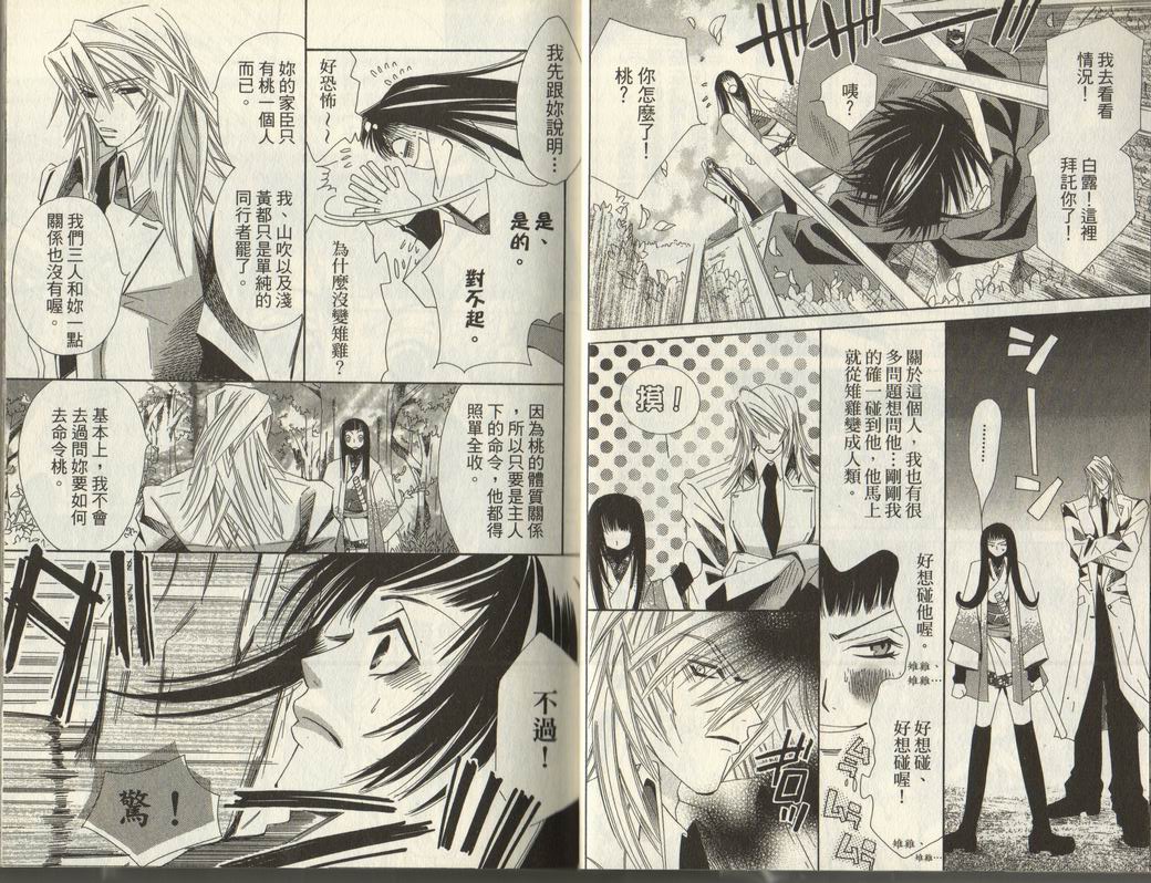 斩妖桃太郎 第1卷 第9页