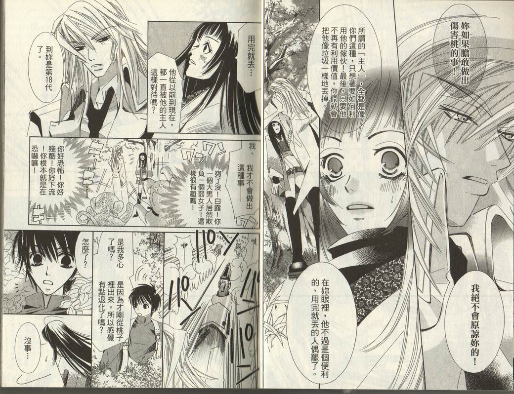 斩妖桃太郎 第1卷 第10页