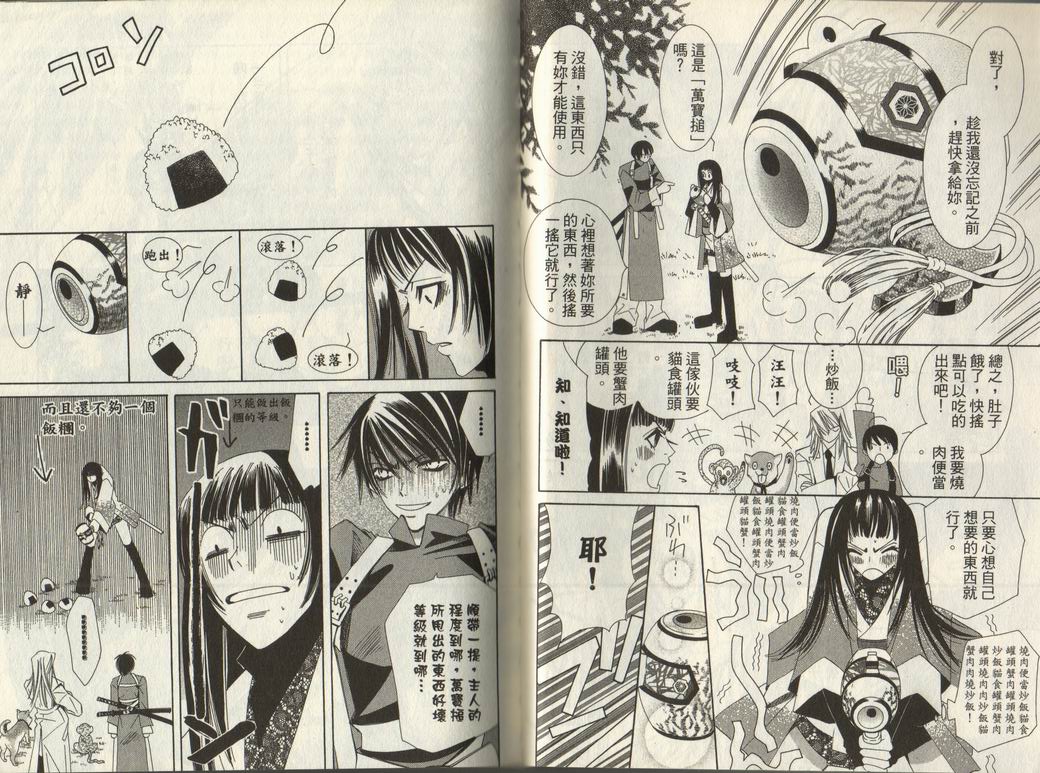 斩妖桃太郎 第1卷 第11页