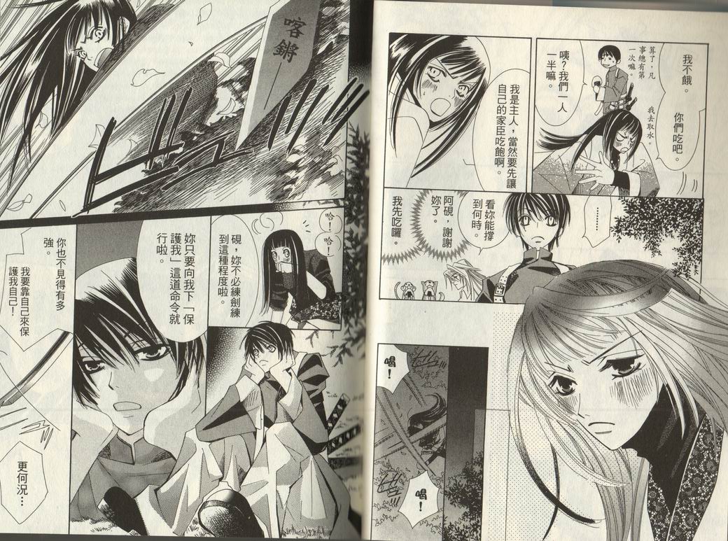 斩妖桃太郎 第1卷 第12页