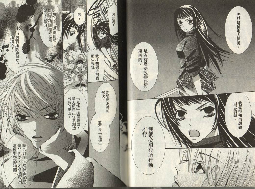 斩妖桃太郎 第1卷 第13页