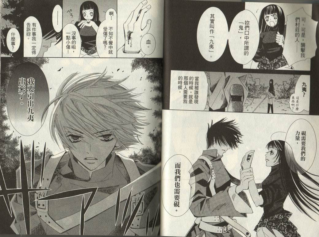 斩妖桃太郎 第1卷 第14页