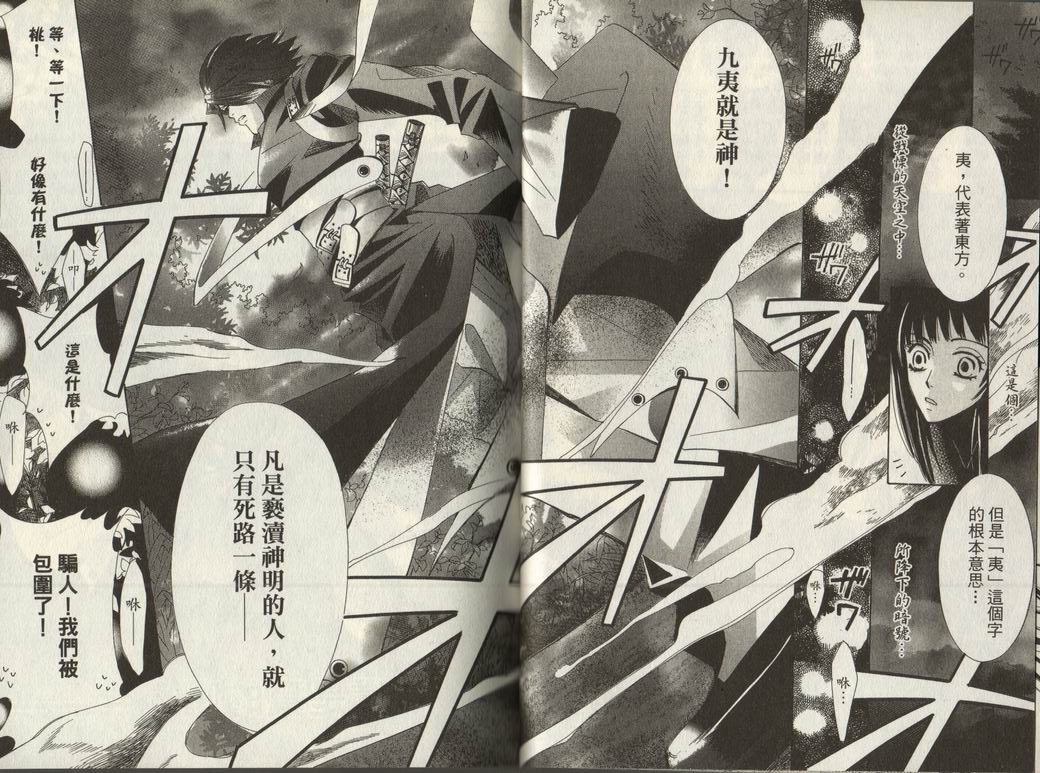 斩妖桃太郎第1卷图
