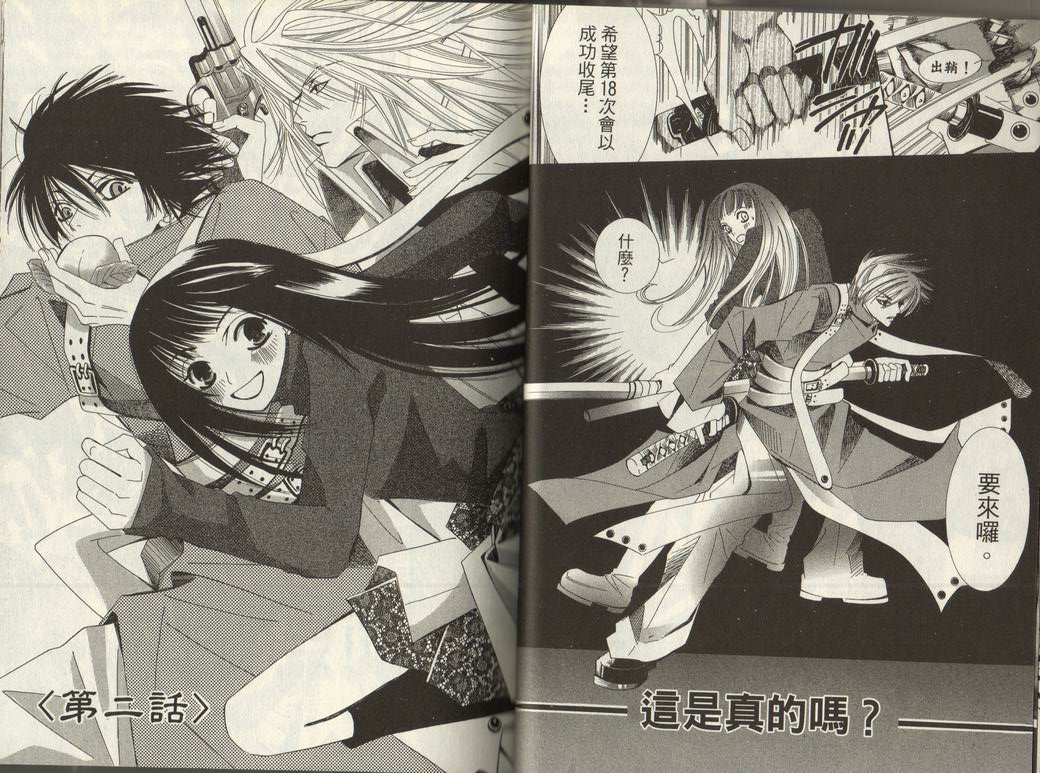 斩妖桃太郎 第1卷 第16页