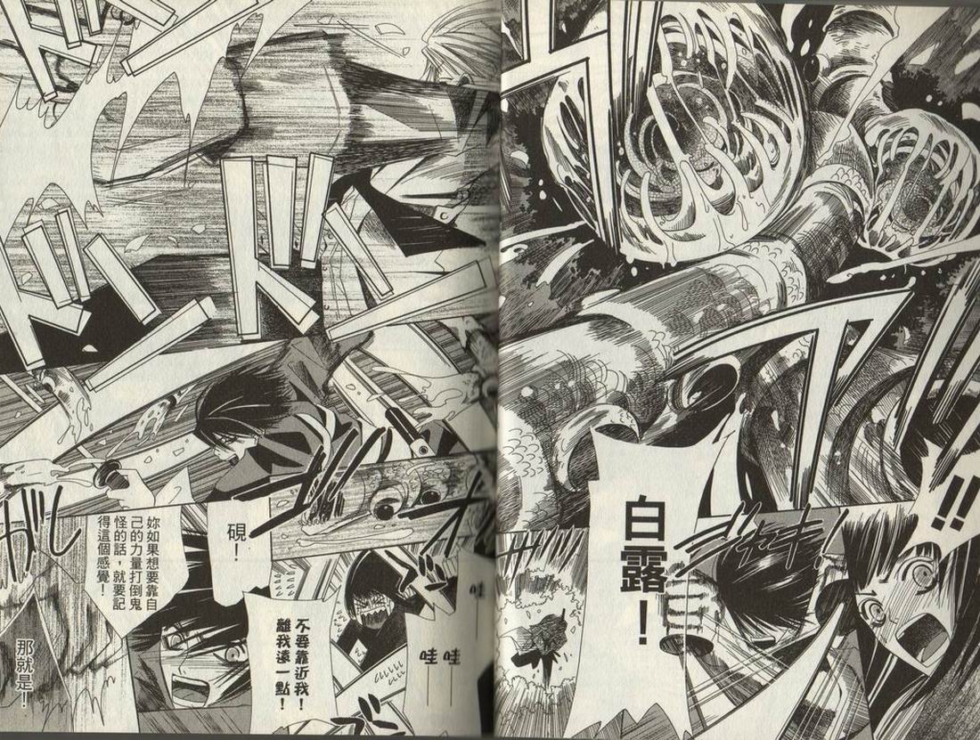 斩妖桃太郎 第1卷 第17页