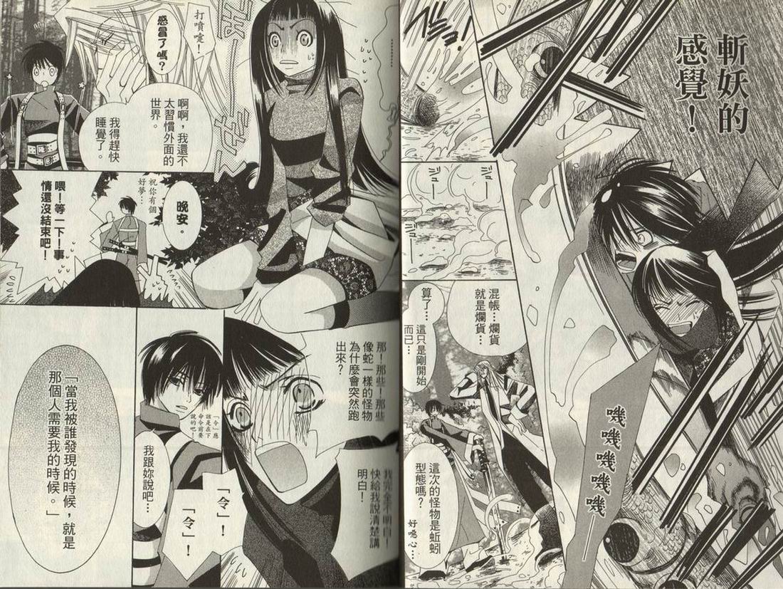 斩妖桃太郎 第1卷 第18页