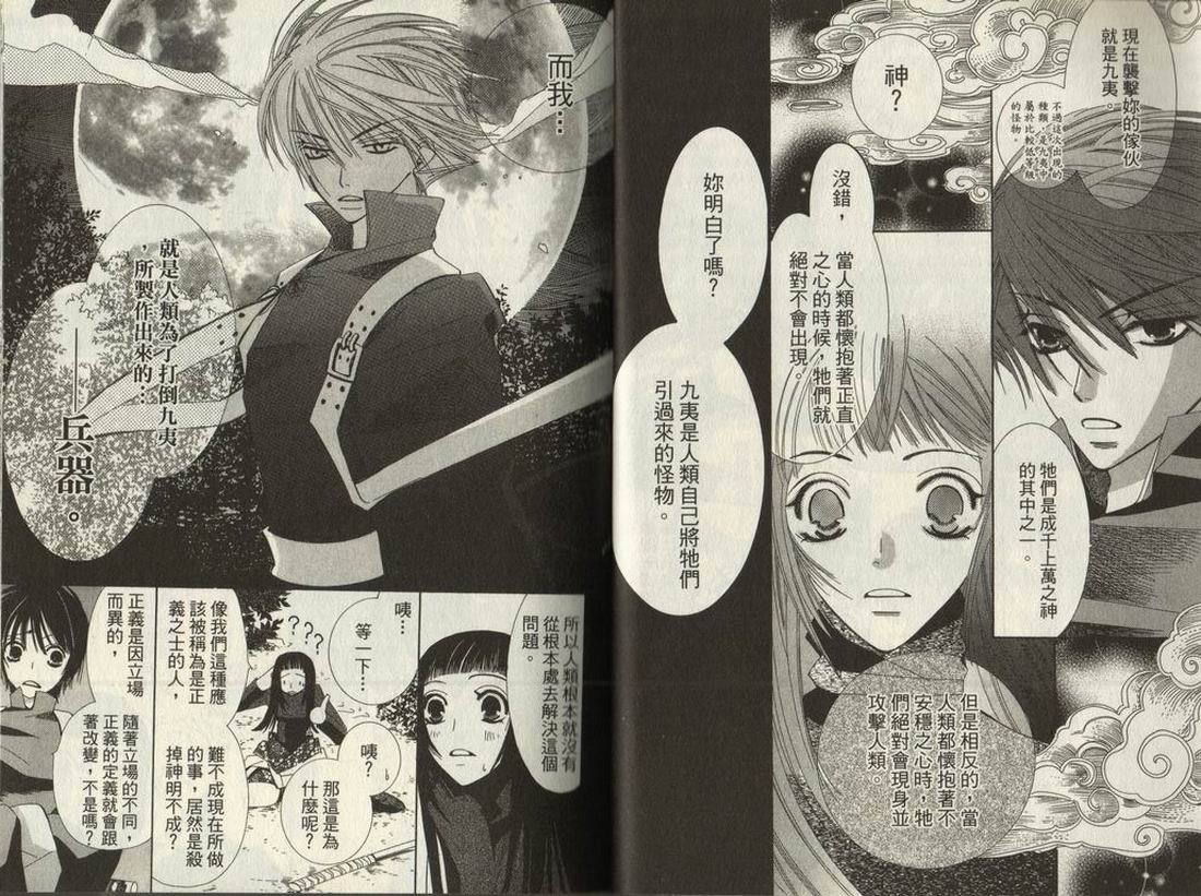 斩妖桃太郎 第1卷 第19页