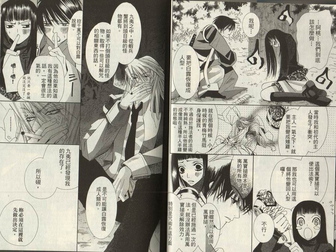 斩妖桃太郎 第1卷 第20页