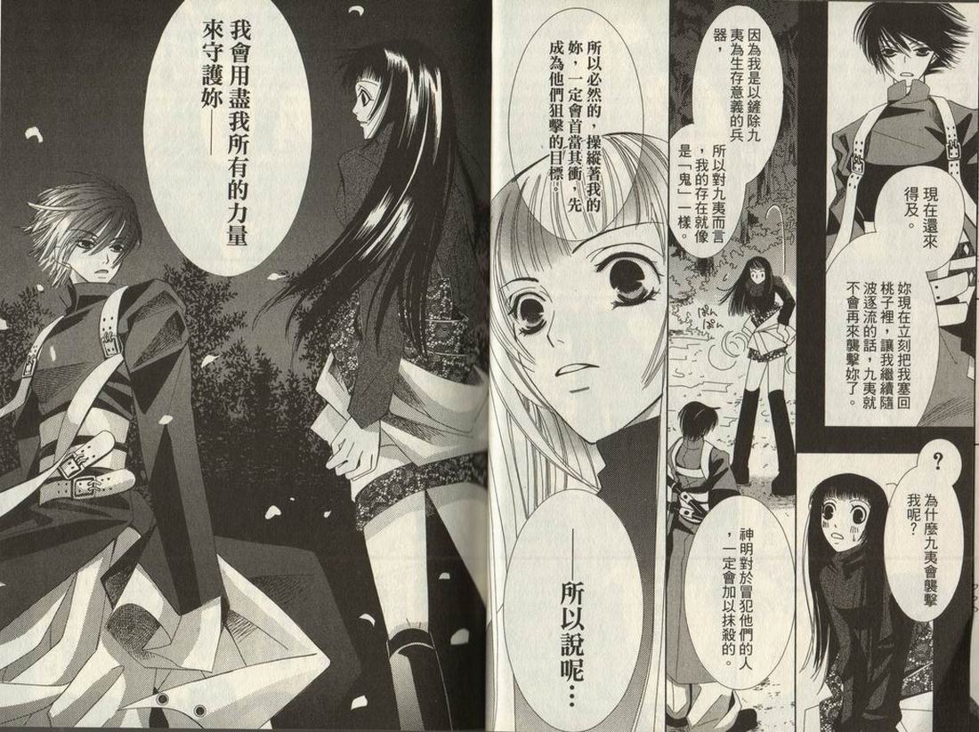 斩妖桃太郎 第1卷 第21页