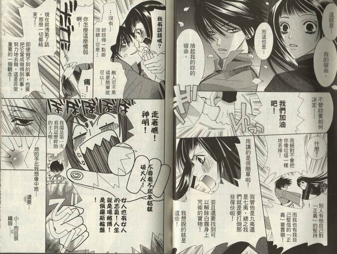 斩妖桃太郎 第1卷 第22页