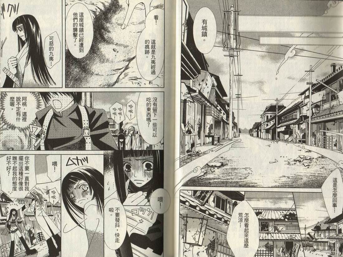 斩妖桃太郎 第1卷 第23页