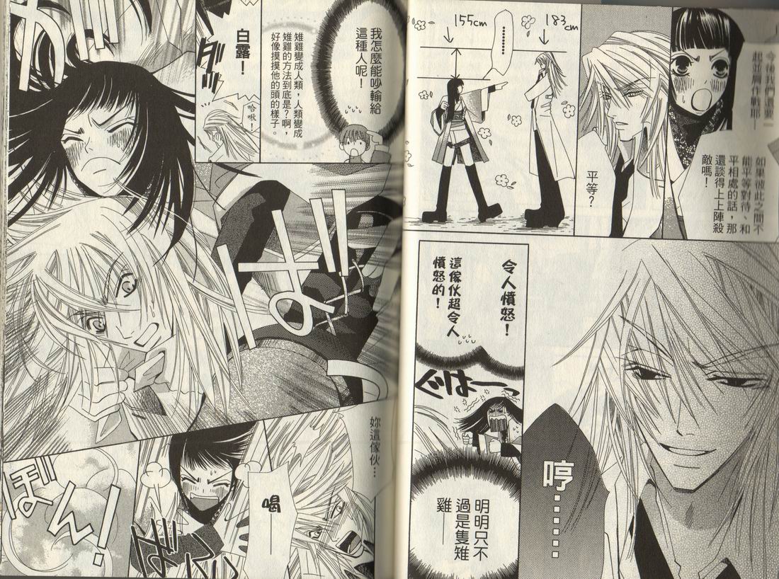 斩妖桃太郎 第1卷 第24页