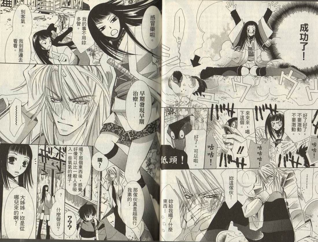 斩妖桃太郎 第1卷 第25页