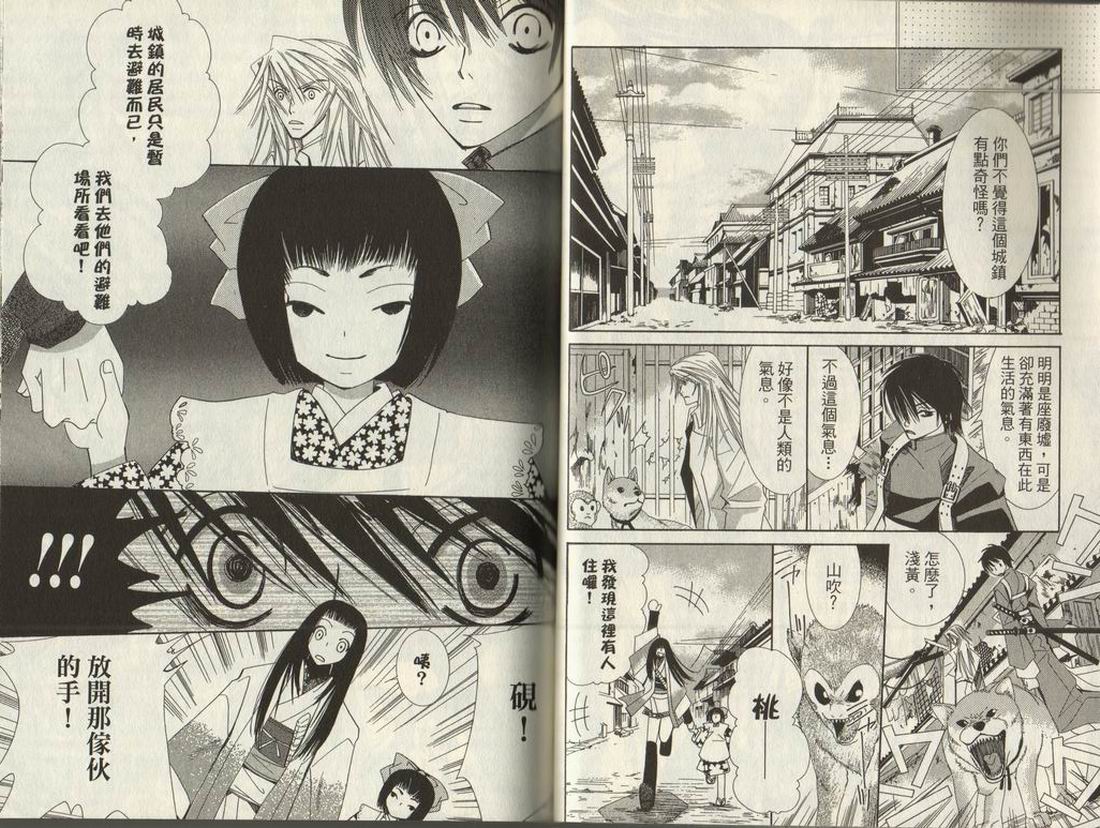 斩妖桃太郎 第1卷 第26页