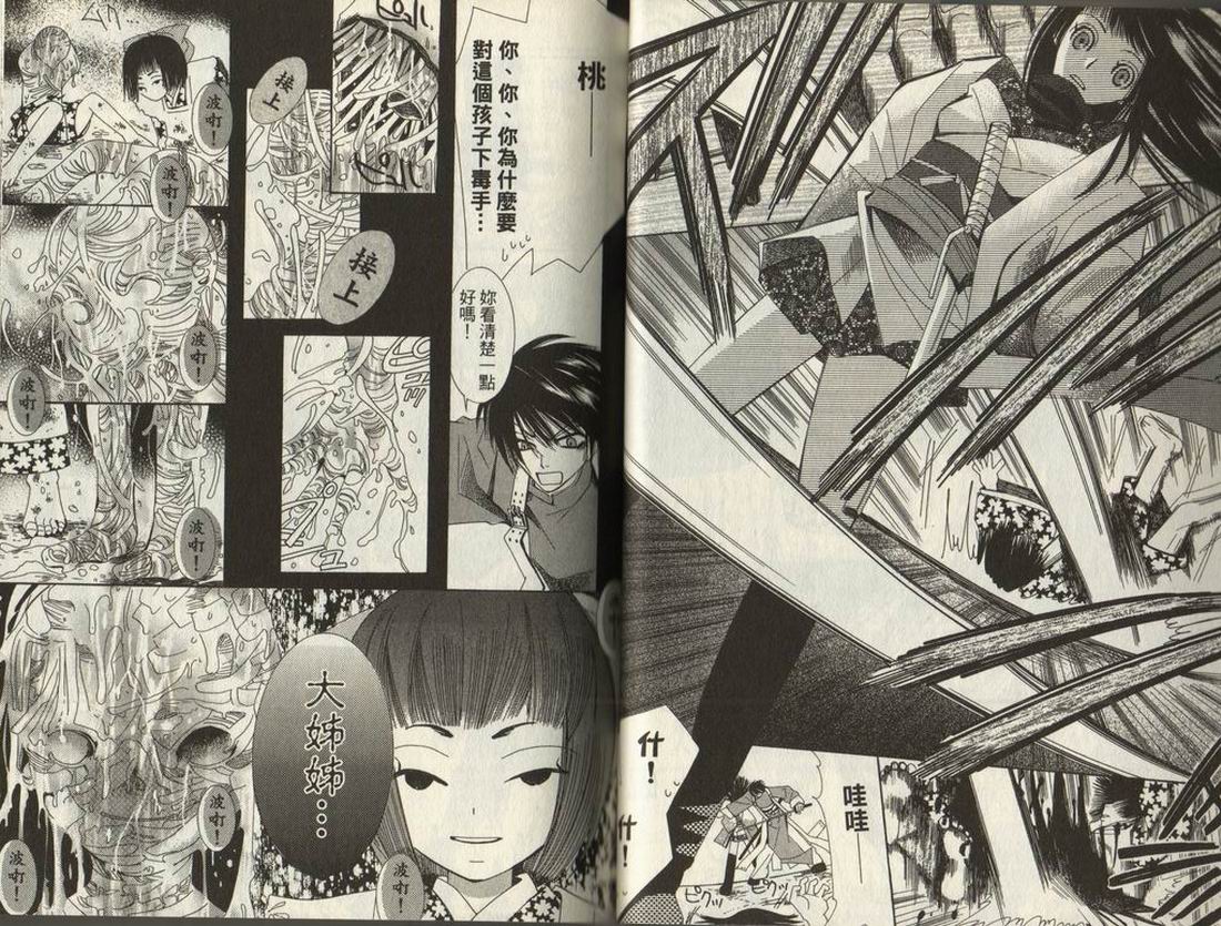 斩妖桃太郎 第1卷 第27页