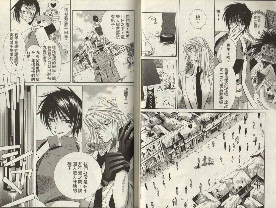 斩妖桃太郎 第1卷 第28页