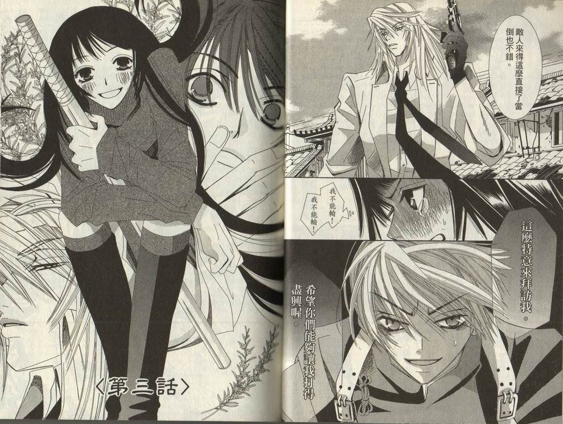 斩妖桃太郎 第1卷 第29页