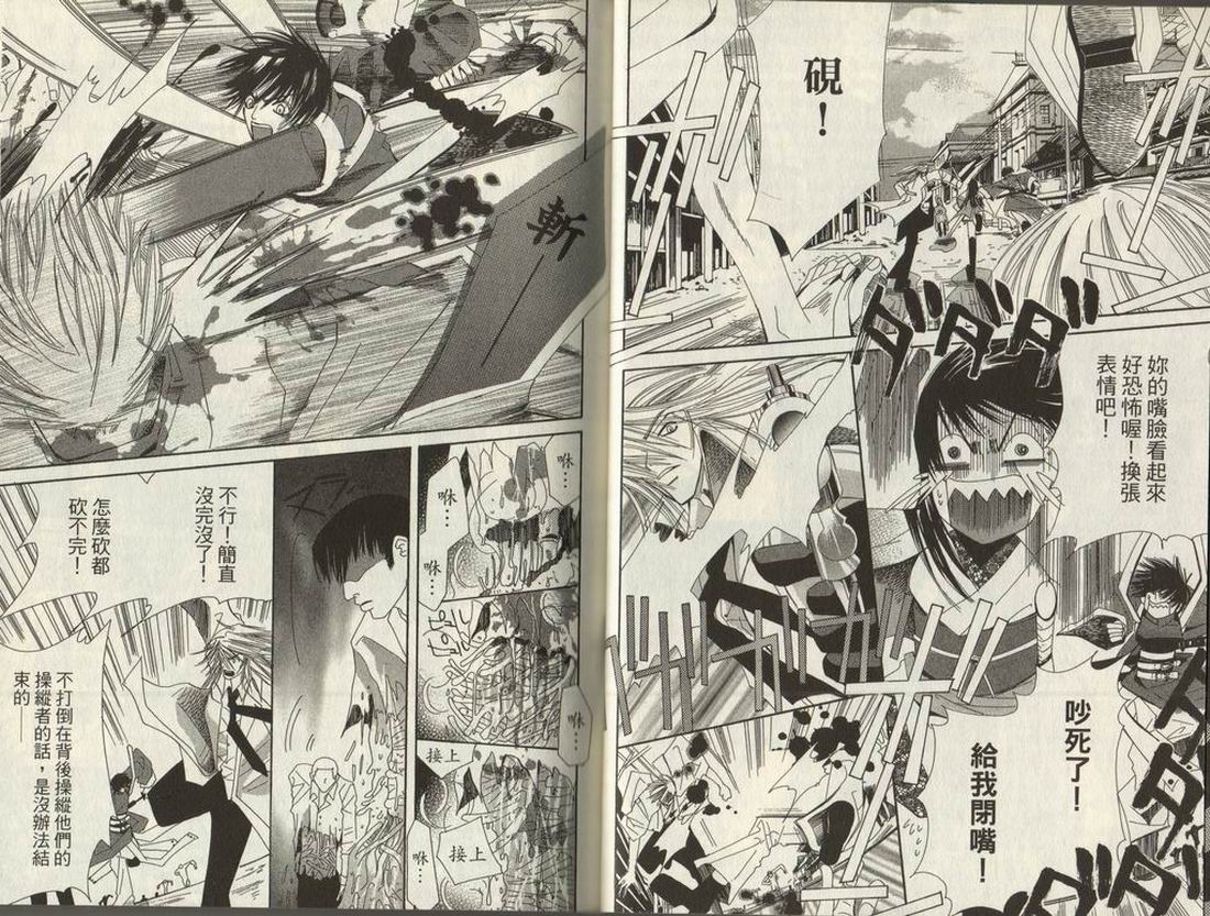 斩妖桃太郎 第1卷 第30页