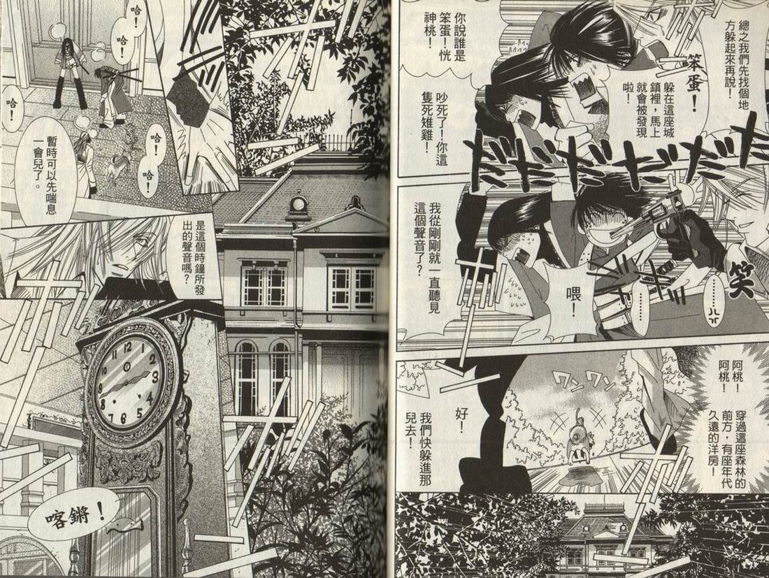 斩妖桃太郎 第1卷 第31页