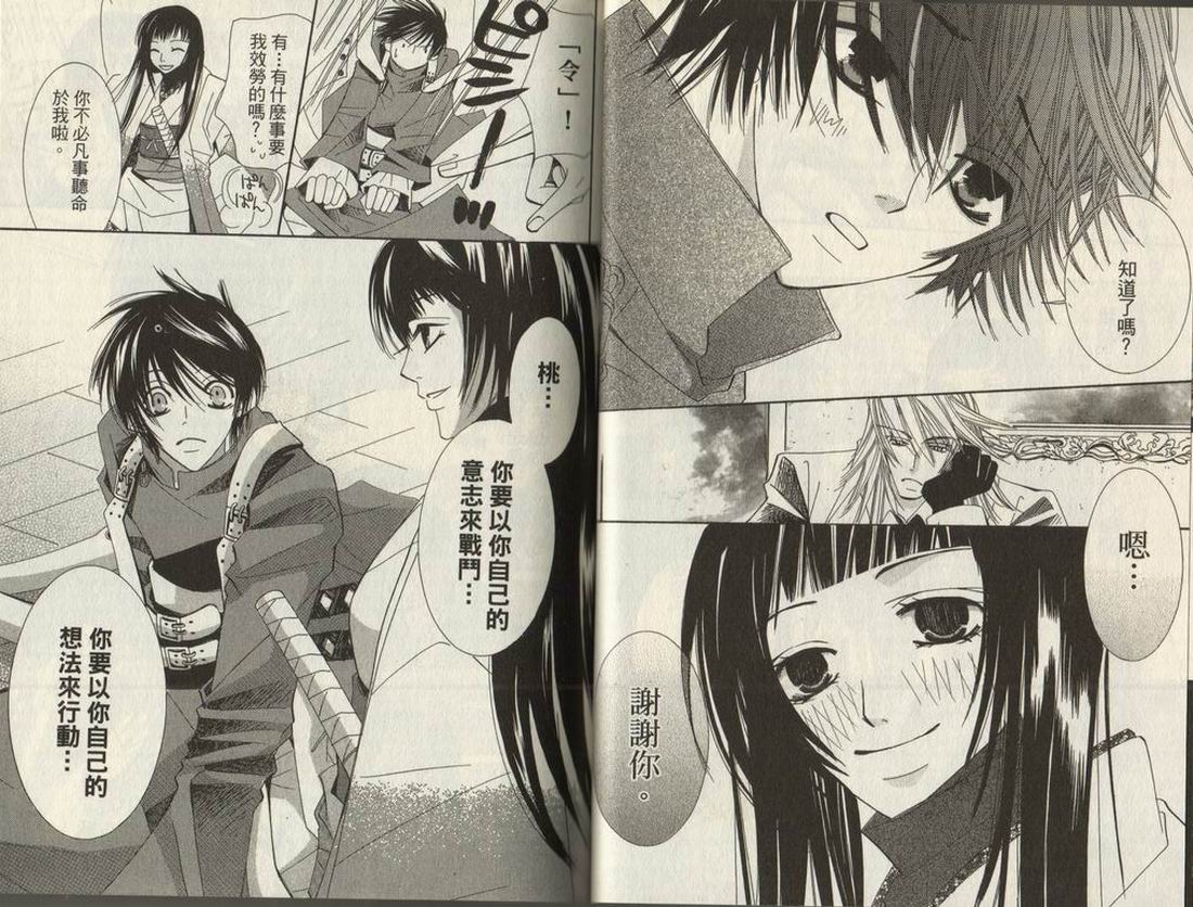 斩妖桃太郎 第1卷 第33页