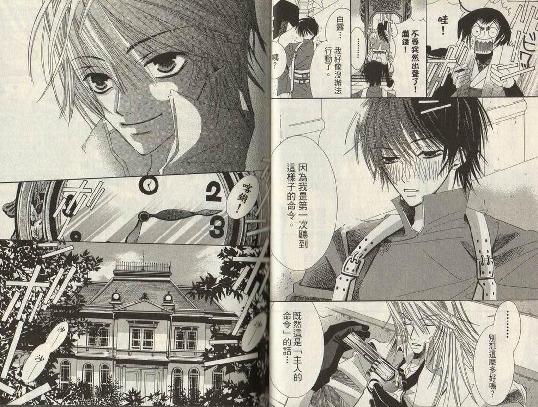 斩妖桃太郎 第1卷 第34页