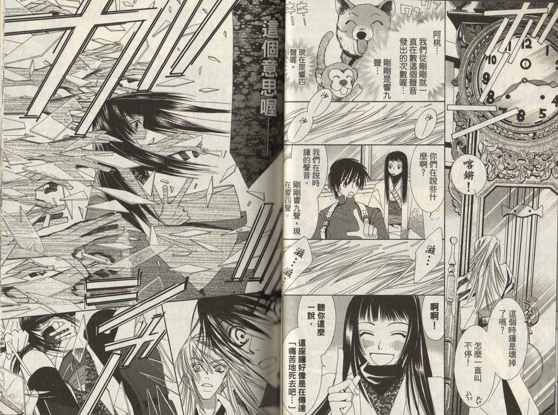 斩妖桃太郎 第1卷 第35页