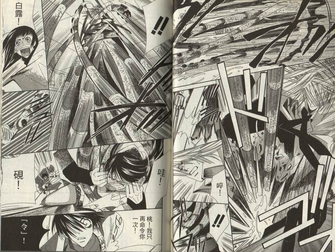 斩妖桃太郎 第1卷 第37页